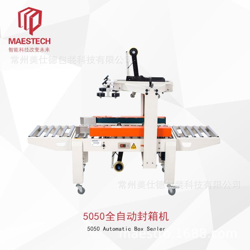 自動封箱機 膠帶封箱機、多功能封箱機