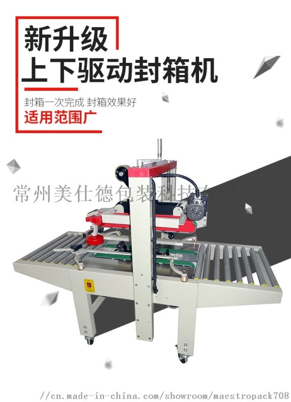 全自動封箱機 半自動封箱機封箱機廠家直銷