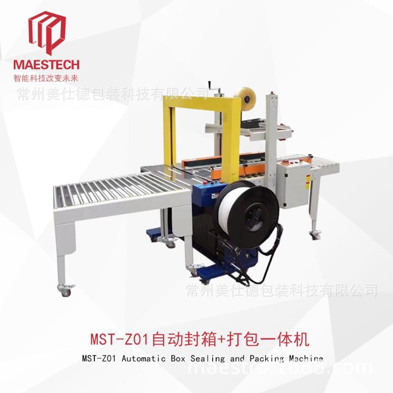 封箱打包一體機 膠帶封紙箱機器