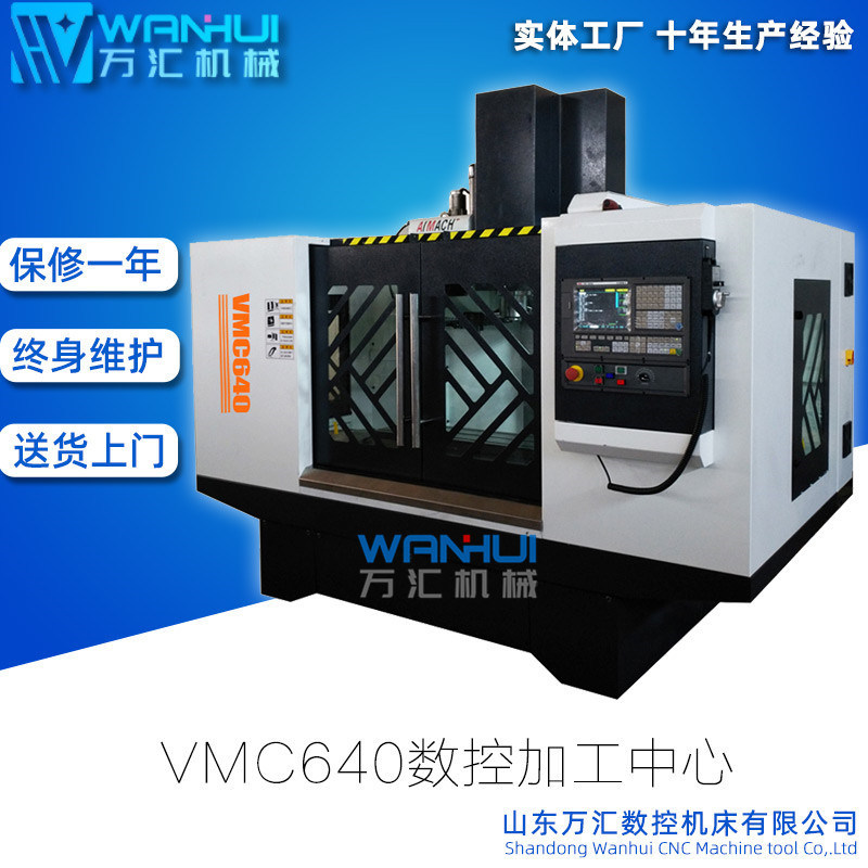 數控VMC640小型加工中心機床數控銑床精度高