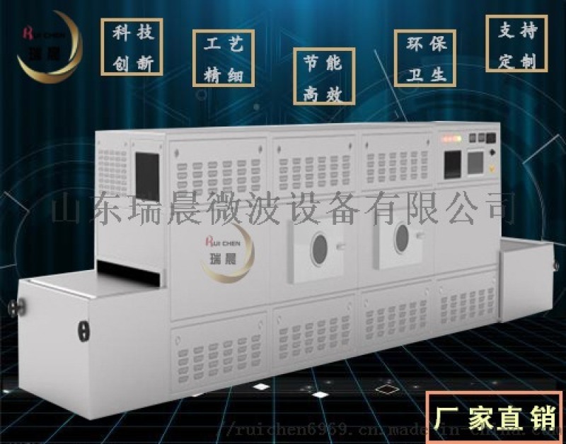 隧道式香料微波烘干殺菌設備 香辛大料生產線