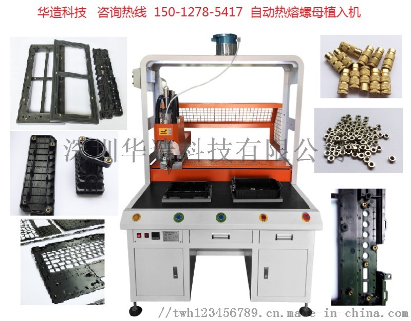 惠州自動(dòng)螺母植入機(jī)手機(jī)殼熱熔銅螺母塑膠制品金屬嵌件