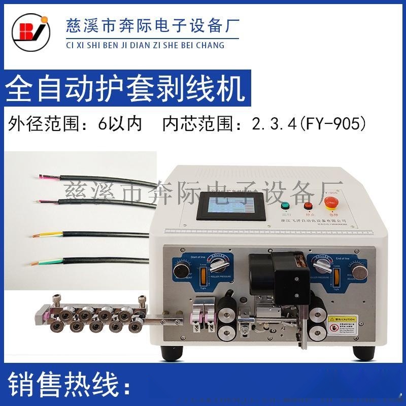 多芯線護套剝線機電源線內外護套芯線剝皮機一體機