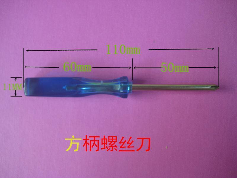 110MM方柄螺絲刀