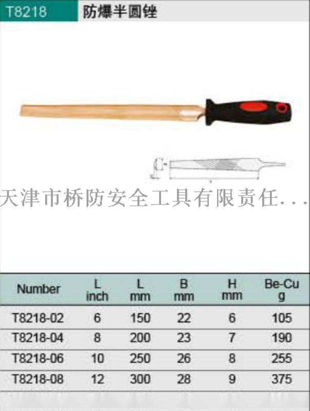 防爆平銼，方銼，半圓銼