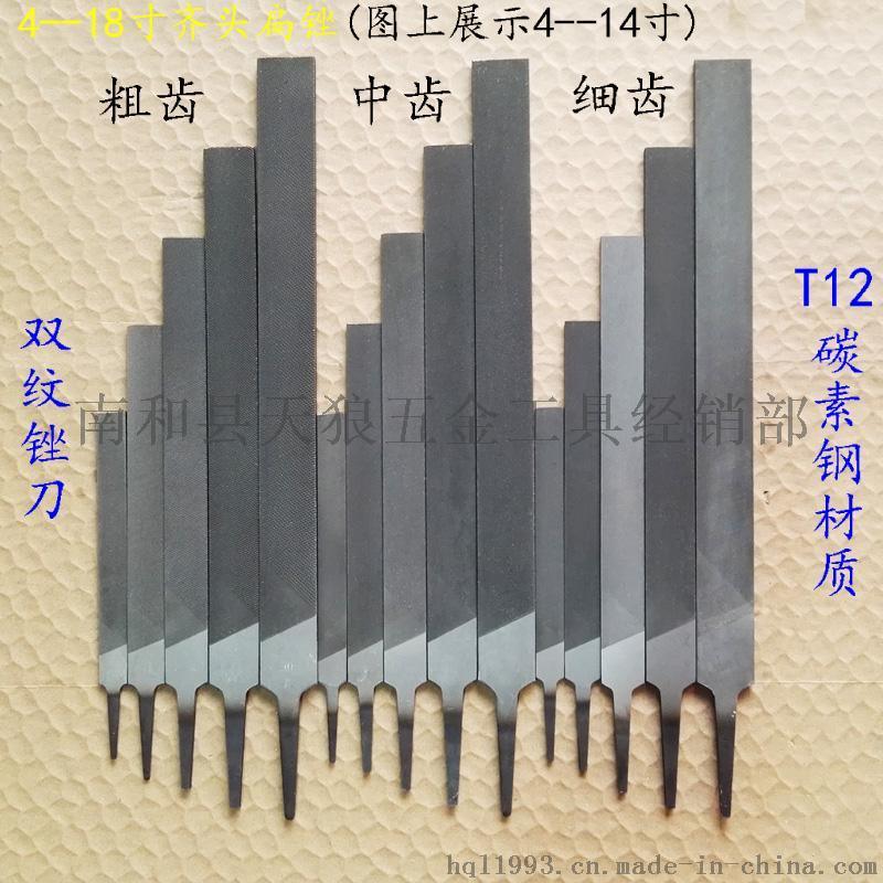 天狼TL101齊頭扁銼 平板銼 鋼銼刀 鉗工銼