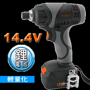 14.4V  電池/ 輕量化/高扭力 錘擊式電動起子機(攻牙機) /充電式電動螺絲刀