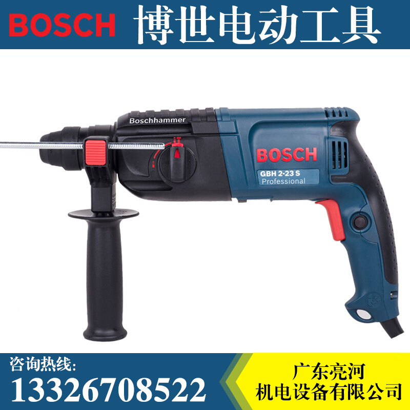 博世GBH2-23S電錘鉆沖擊鉆650W