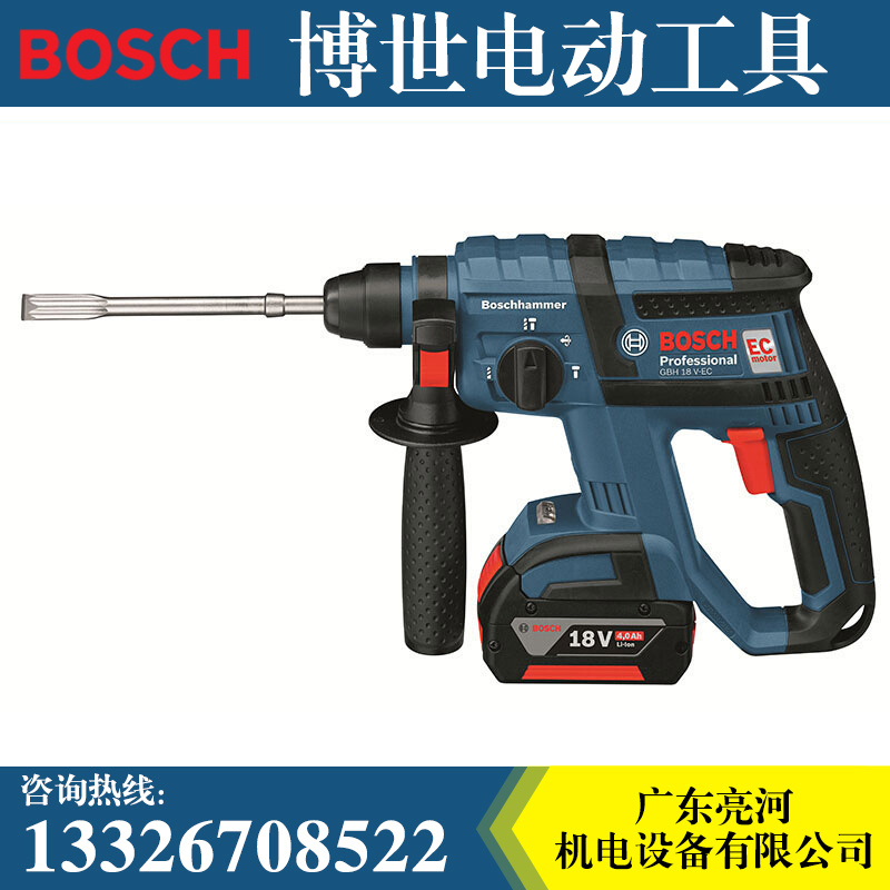 博世電動工具GBH18V-LI EC 電充電式電錘多功能無刷電錘電鉆