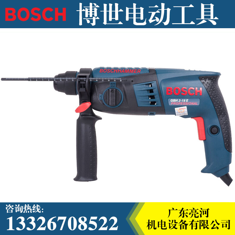 博世GBH2-18E電錘電鉆家用輕型沖擊鉆兩用錘鉆電動工具