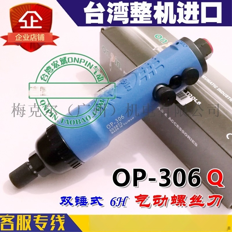 臺灣宏斌 ONPIN 氣動工具 總代理