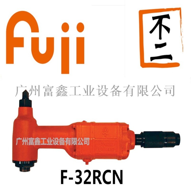 日本FUJI(富士)角向氣鉆F-32RCNS