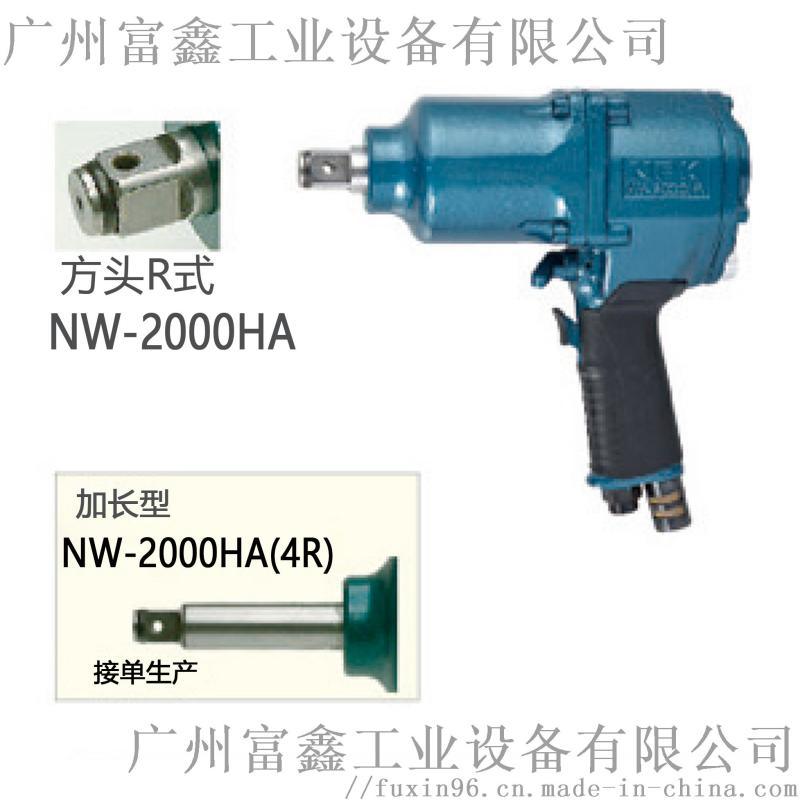 日本NPK氣動單錘式打擊扳手：NW-2000HA