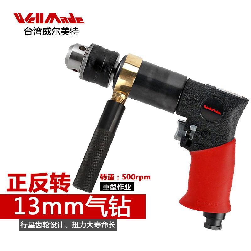 臺灣進口威爾美特 式正反轉低速13mm重型氣鉆 風鉆氣動鉆WD-4122