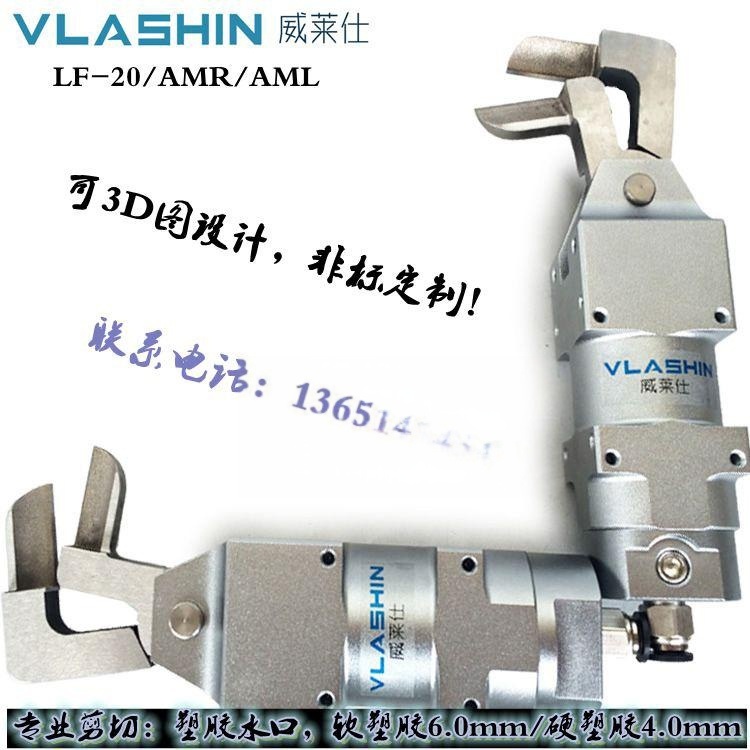 氣剪VLASHIN威萊仕氣動剪刀LF-20/AMRL