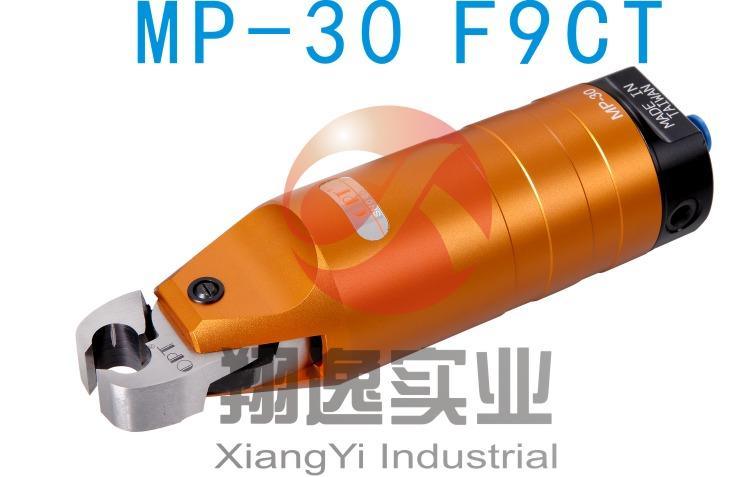 臺灣OPT氣動剪刀MP-30 F9CT瓶胚  氣動剪刀圓型自動化水口剪刀