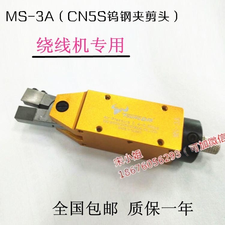 臺灣進口角田快取氣動剪刀 MS-3A刀刃CN5S鎢鋼夾剪鉗頭 氣剪頭