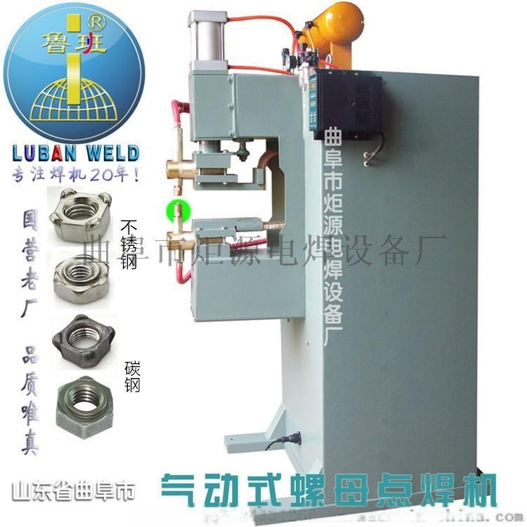 螺母點凸焊機 螺絲帽快速焊接機