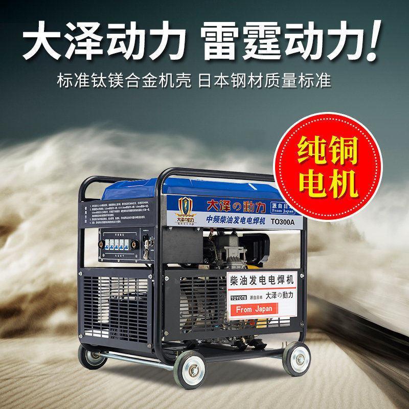 300A柴油發(fā)電焊機(jī)品牌特賣