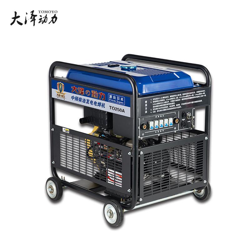 高原海拔大澤動(dòng)力250A柴油發(fā)電電焊機(jī) TO250A 戶外施工移動(dòng)一體機(jī)