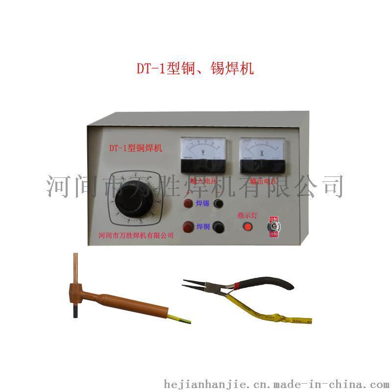 廠家直銷迎喜牌DT-1電機(jī)引線熔焊機(jī)，整流橋二極管焊接機(jī)