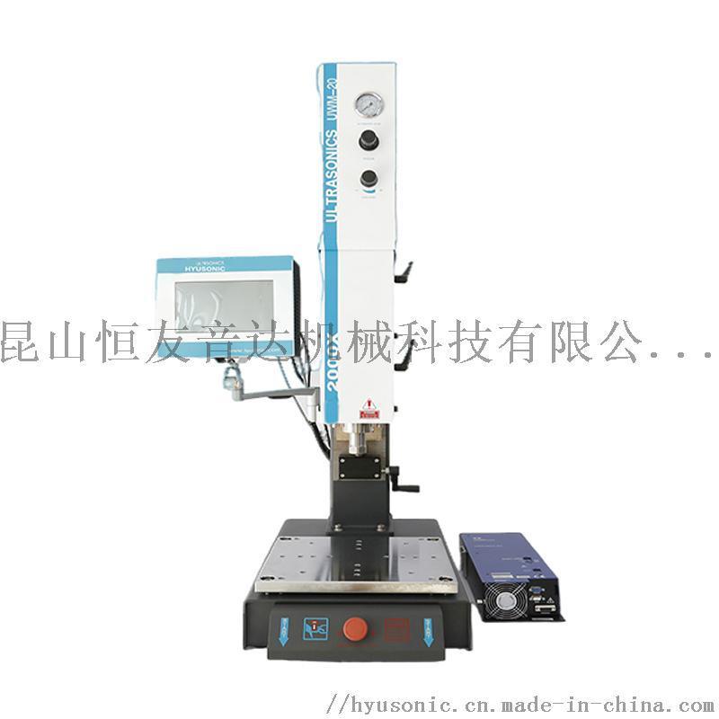 超聲波焊接機(jī), 超聲波塑料焊機(jī), 超聲波塑料熔接機(jī)