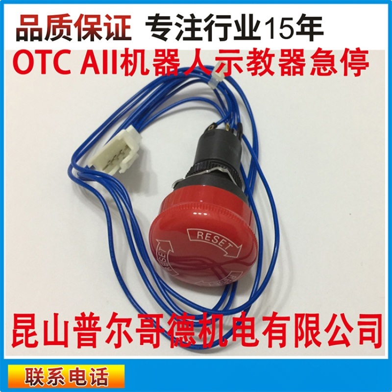 OTC機器人示教器配件 OTC機器人示教盒維修