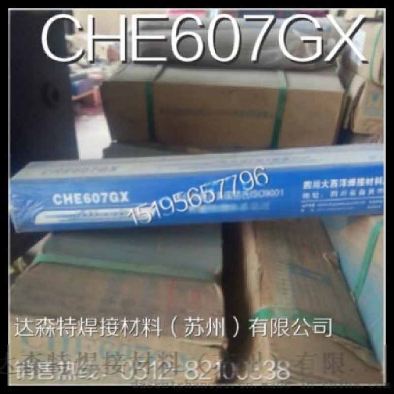   大西洋CHE607GX（J607G）E9015-G X70管線鋼焊條