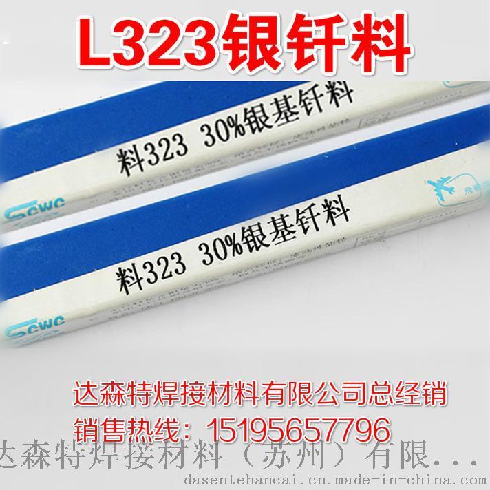   斯  L302 25%銀錫釬料/銀焊條 料302銀錫釬料 銀焊條