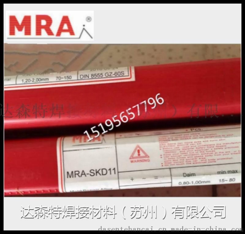 銷售德國MRA激光焊絲MRA-SKD11冷沖模具焊絲