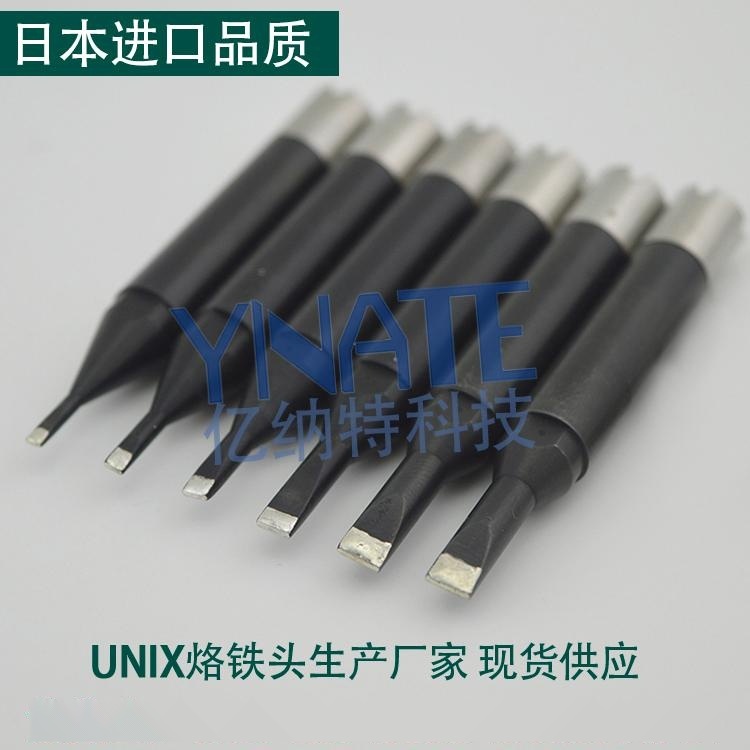 UNIX優尼焊錫機烙鐵頭供應廠家