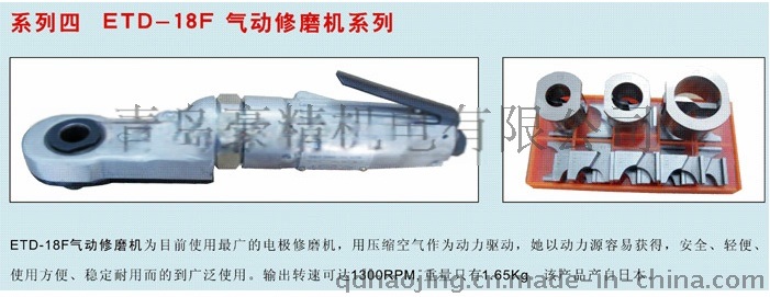 氣動修磨器生產廠家 電極頭修磨器找青島豪精機電