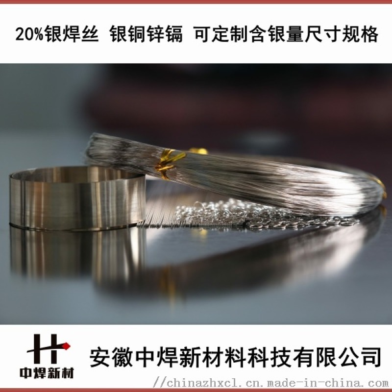 邦迪鐵罐焊接用20%銀焊條 20銀焊環