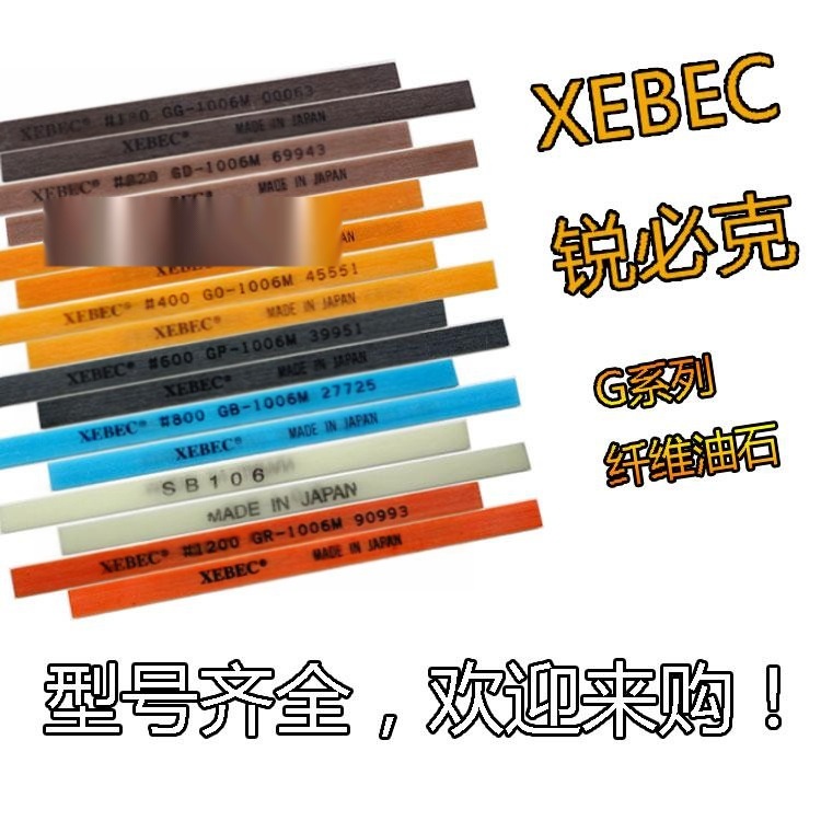 日本銳必克進口纖維油石G-1006拋光雕刻打磨工具磨具磨料