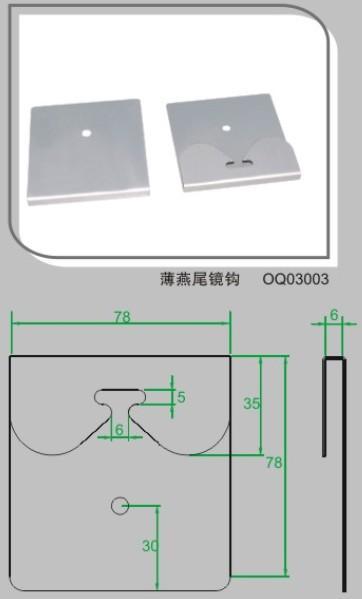 燕尾鏡鉤，掛鉤，衛(wèi)浴鏡鉤，掛件，浴室鏡鉤，鏡鉤，掛托