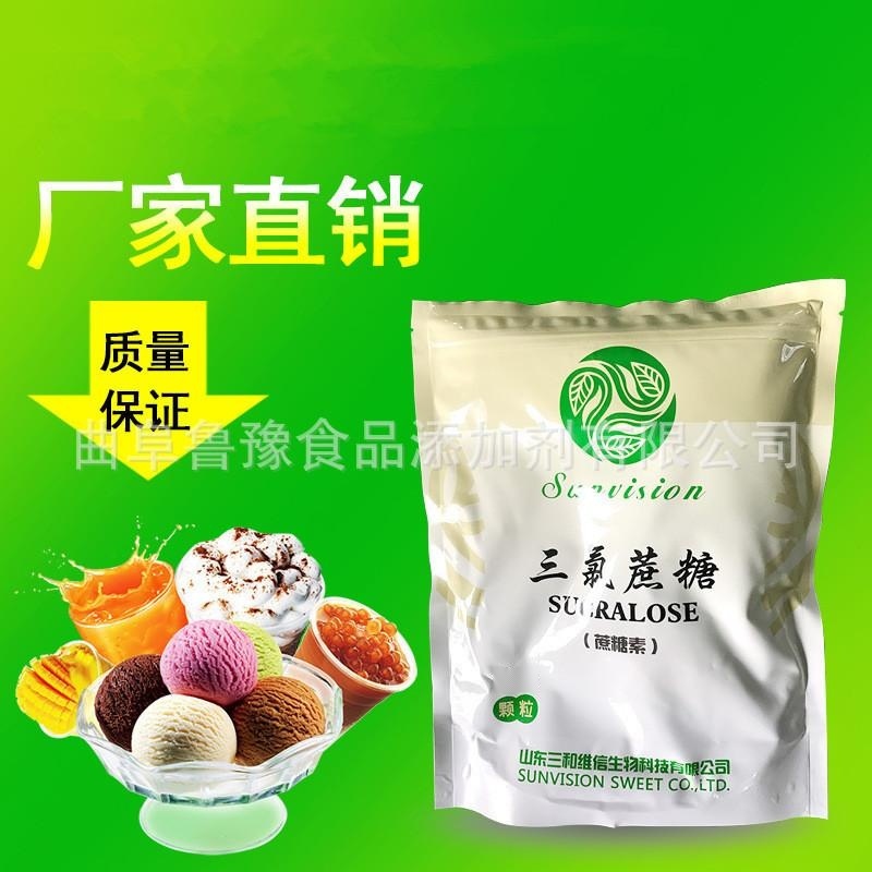 廠家直銷食品級 三氯蔗糖現貨庫存銷售