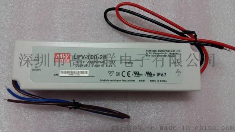 臺(tái)灣明緯塑膠殼LED防水電源LPV-100-24，24V 100W戶外燈帶電源