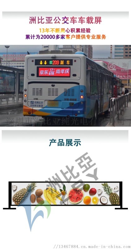 LED公交車載屏，車后窗LED廣告屏，大巴LED屏