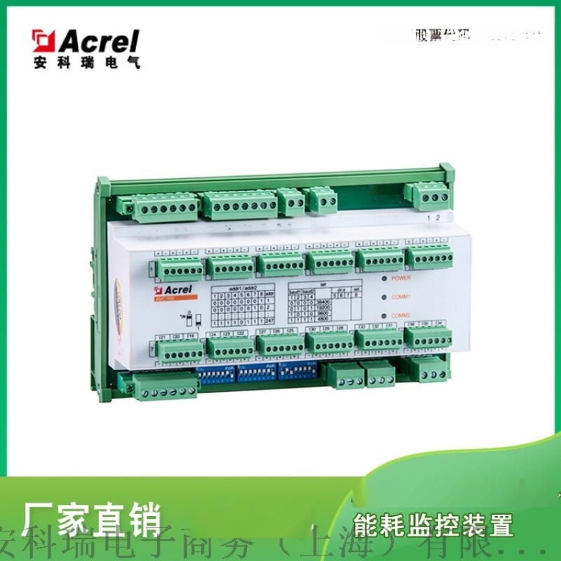 通訊機房數據能源管理裝置 精密列頭柜 安科瑞AMC16MA