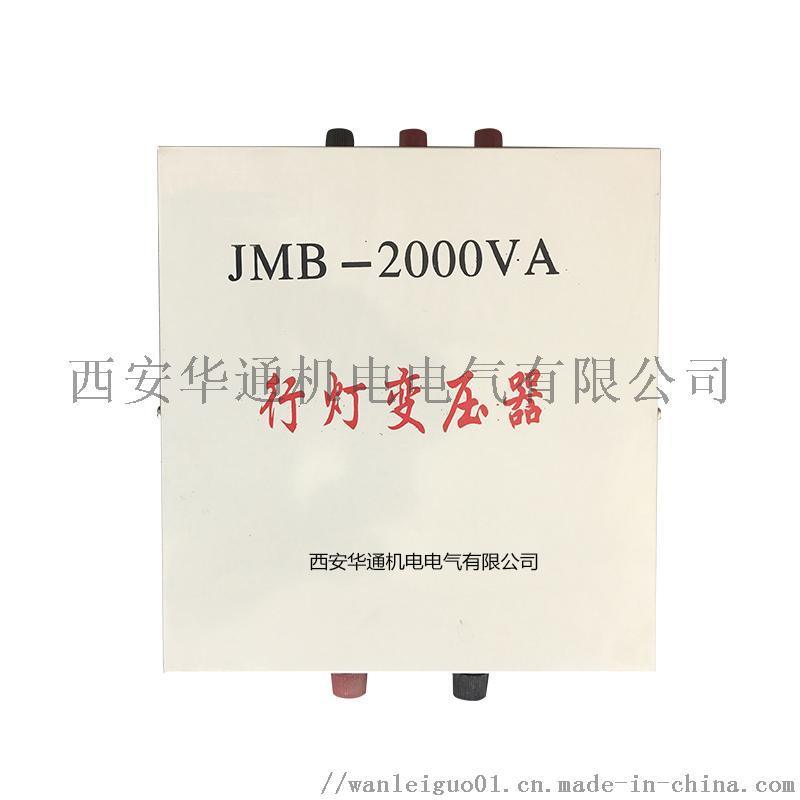 JMB-1000VA行燈照明變壓器，礦用安全變壓器