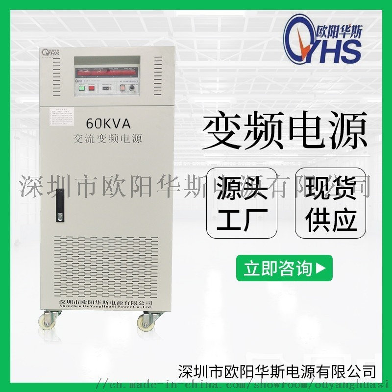 60KVA變頻變壓電源|60KW調壓變頻電源