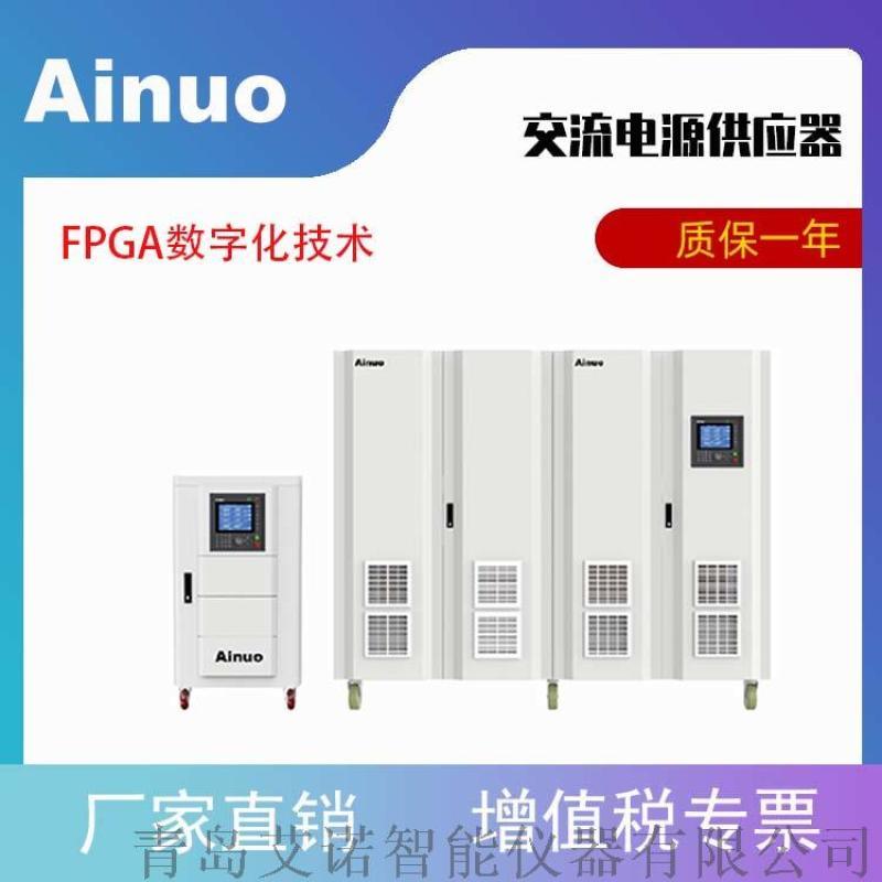 交流電源供應器ANFS系列