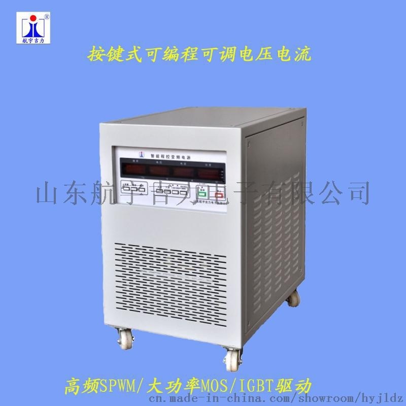 航宇吉力單相變頻電源智能程控2000w 6000w