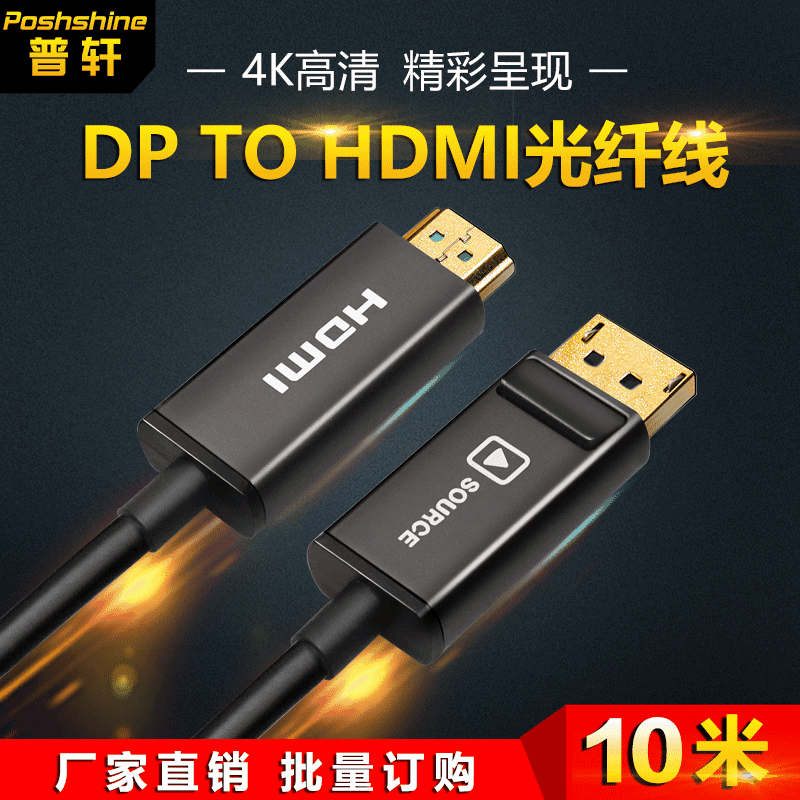 定制款dp轉(zhuǎn)hdmi高清線 Displayport線電腦電視連接線 dp轉(zhuǎn)hdmi 4k