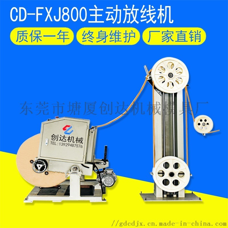 CD-FXJ800電纜線主動放線機 端子機放線架