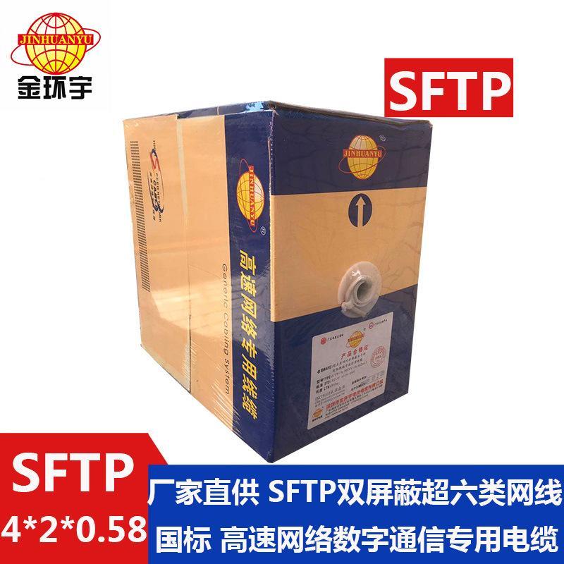 金環(huán)宇電纜 國(guó)標(biāo) SFTP 雙屏蔽AM 96編4*2*0.58 超六類屏蔽網(wǎng)線