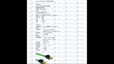 四芯工業profinet網線連接器電纜