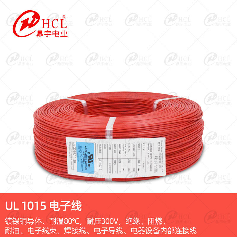 美標UL1015-22AWG 家用電器照明電子線