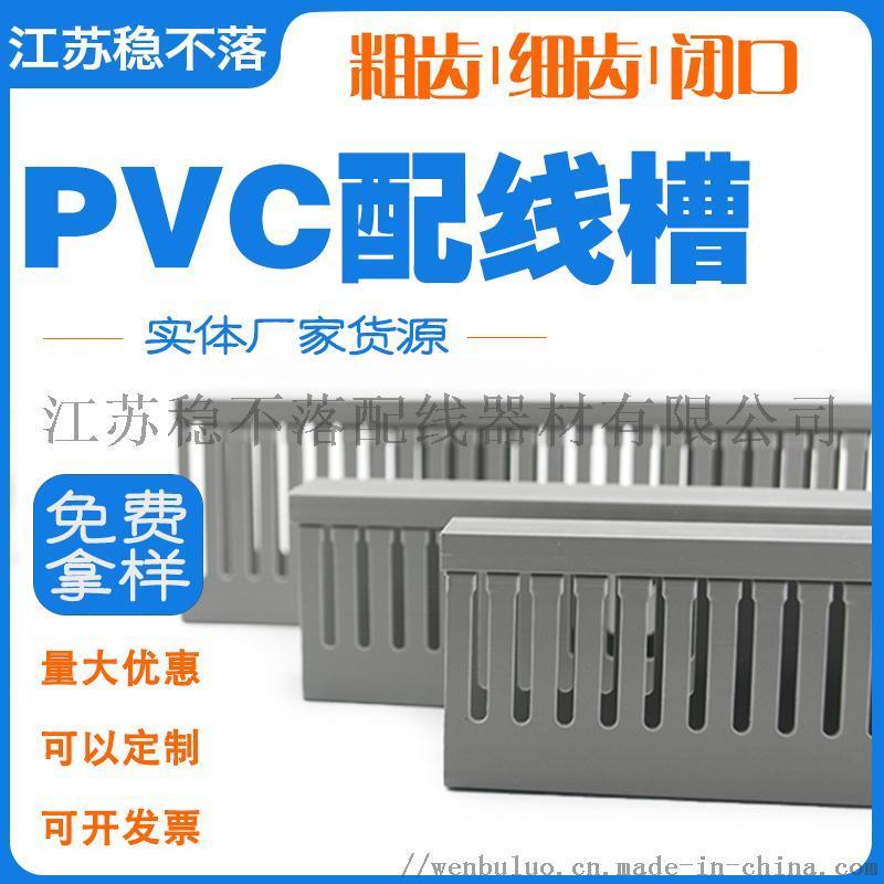 方形pvc線槽 pvc阻燃線槽 電柜線槽 穩不落