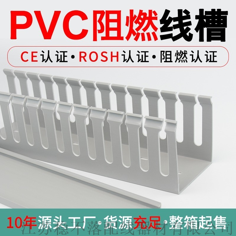 pvc行線槽 25*25線槽 線槽廠家 穩(wěn)不落